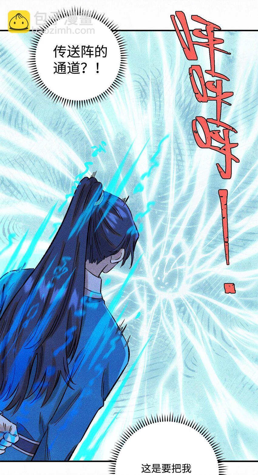61 天机阁的陷阱-第61话