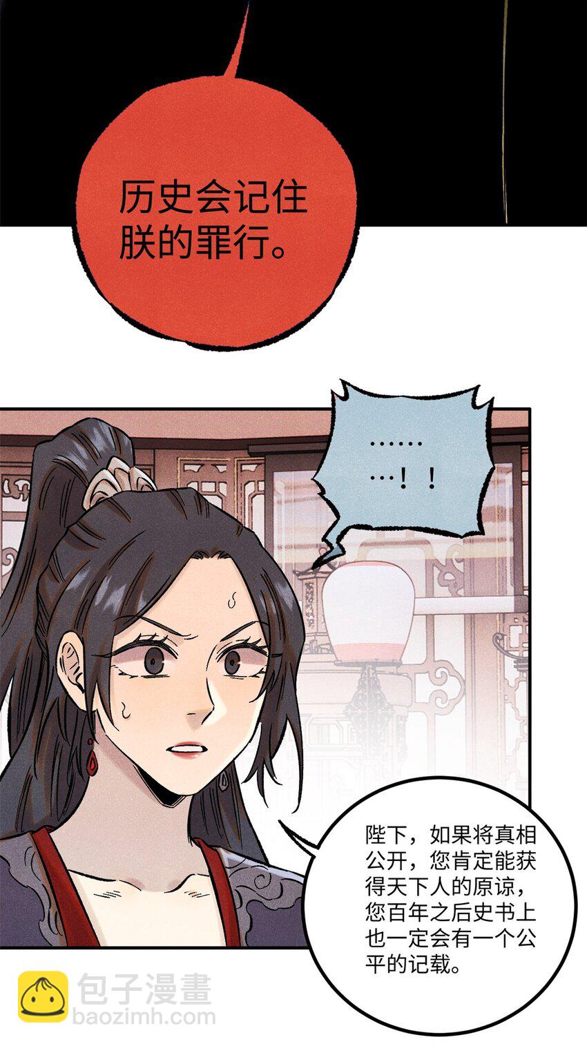 61 天机阁的陷阱-第61话