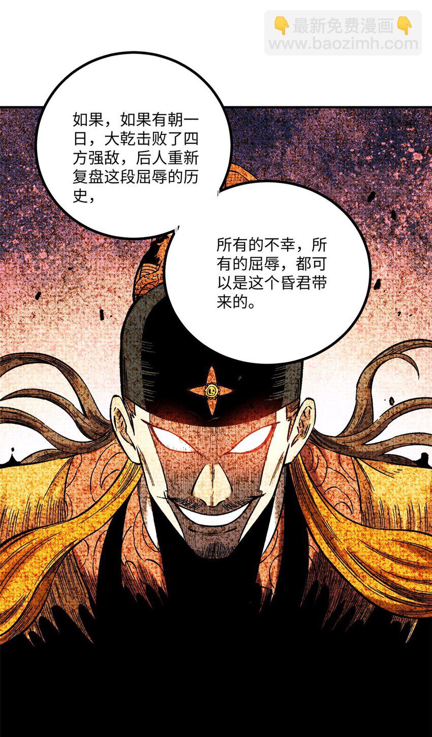 61 天机阁的陷阱-第61话