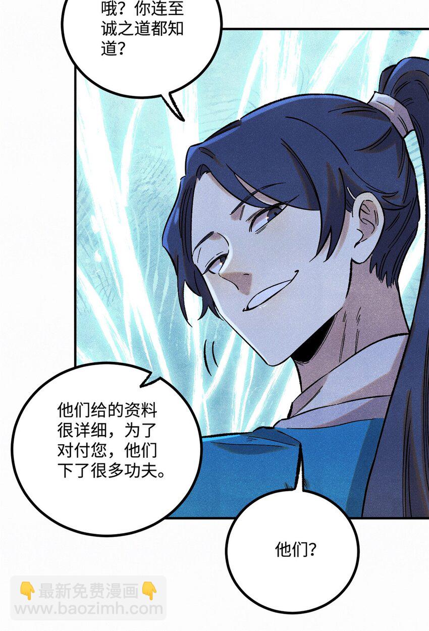 61 天机阁的陷阱-第61话