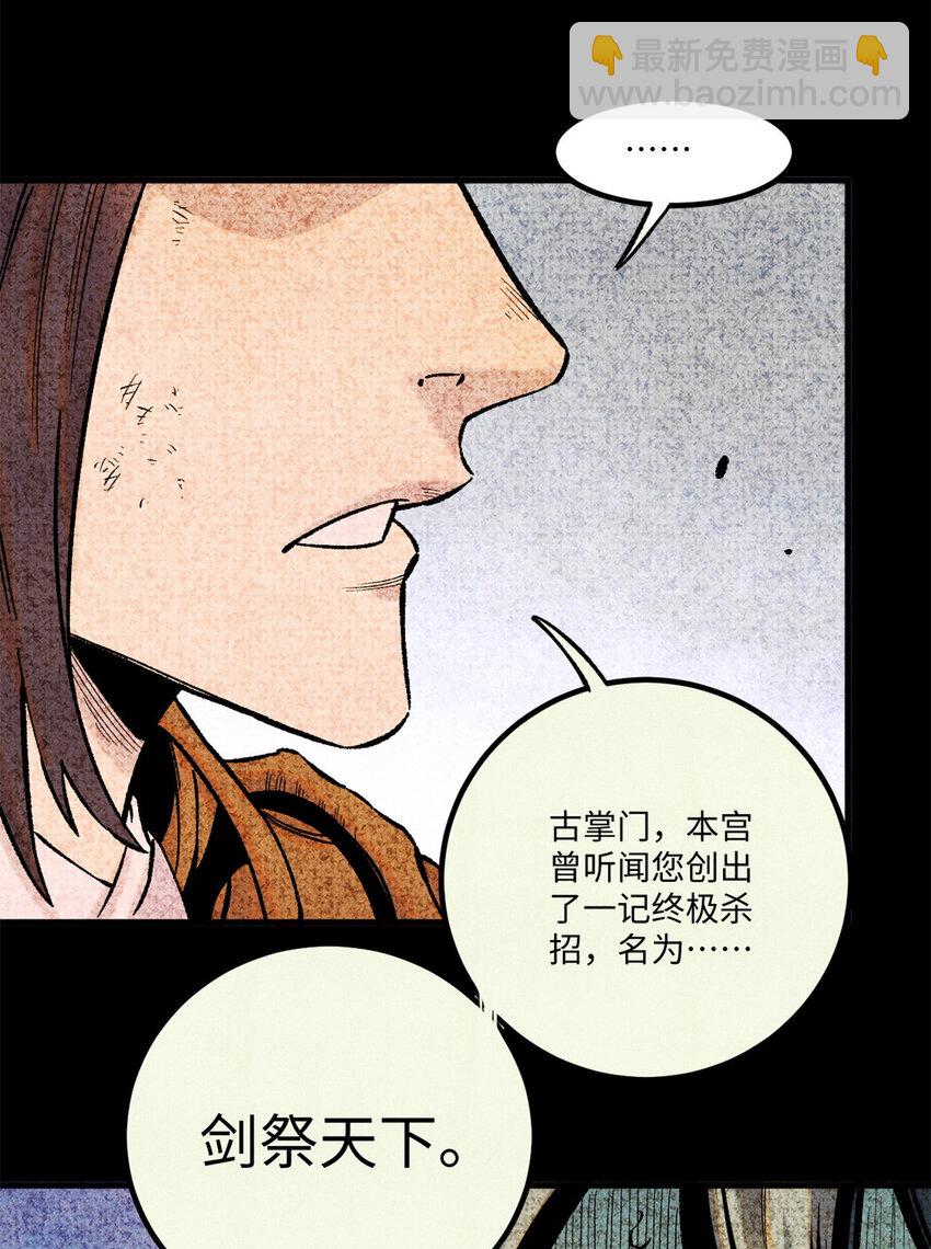 65 祭剑(1/2)-第65话
