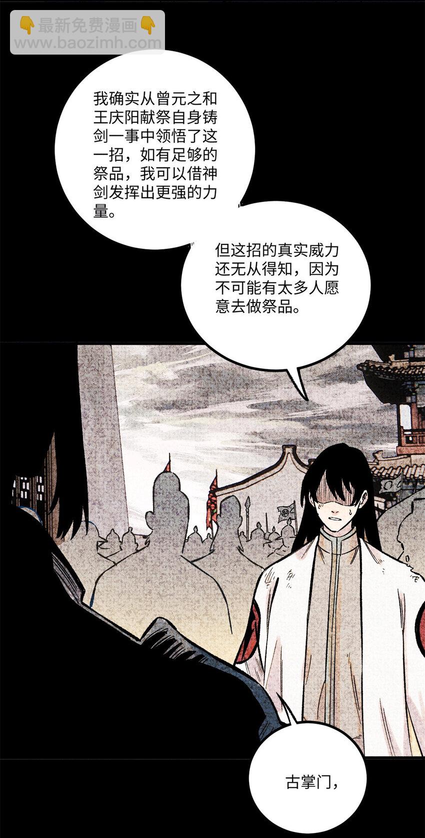 65 祭剑(1/2)-第65话