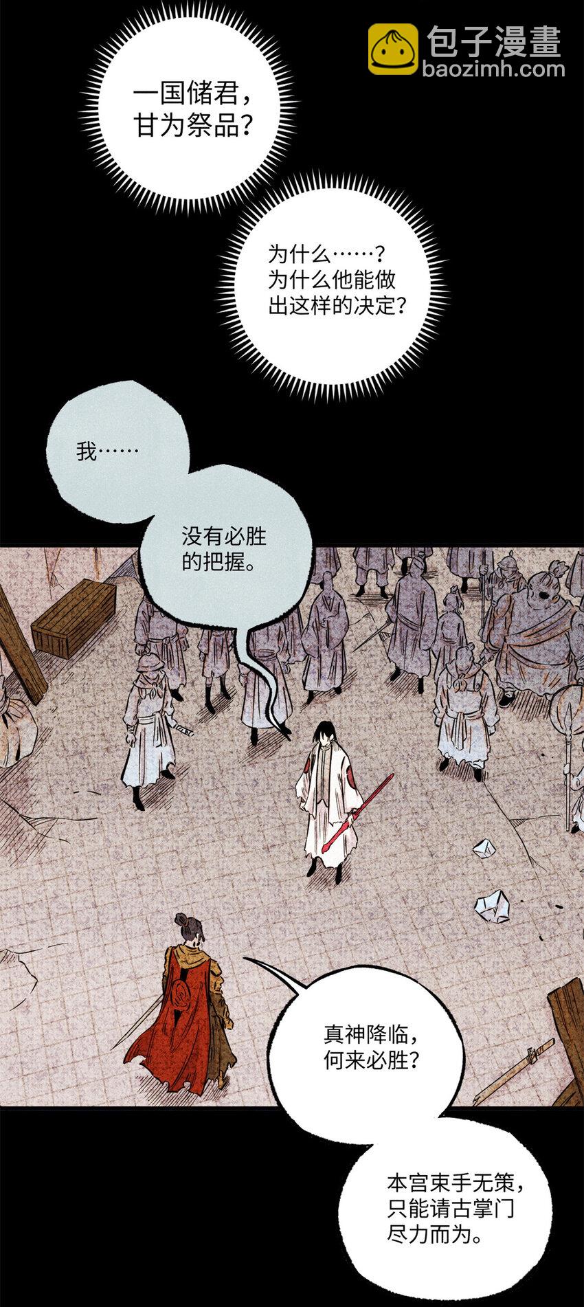 65 祭剑(1/2)-第65话
