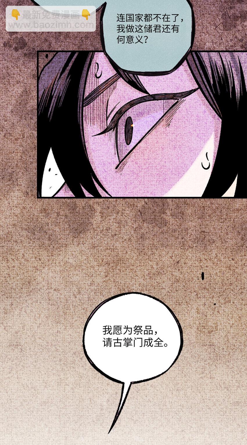 65 祭剑(1/2)-第65话