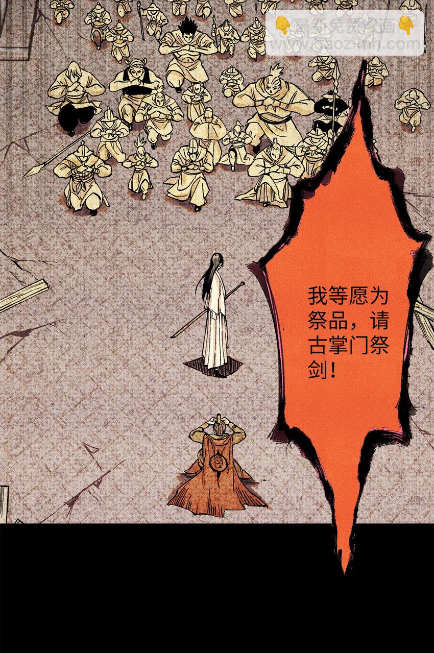 65 祭剑(1/2)-第65话