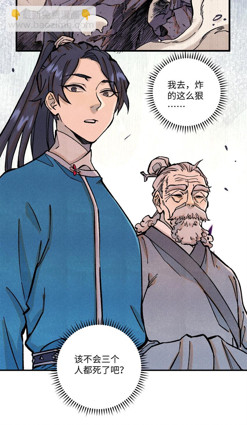 67 献祭我吧-第67话