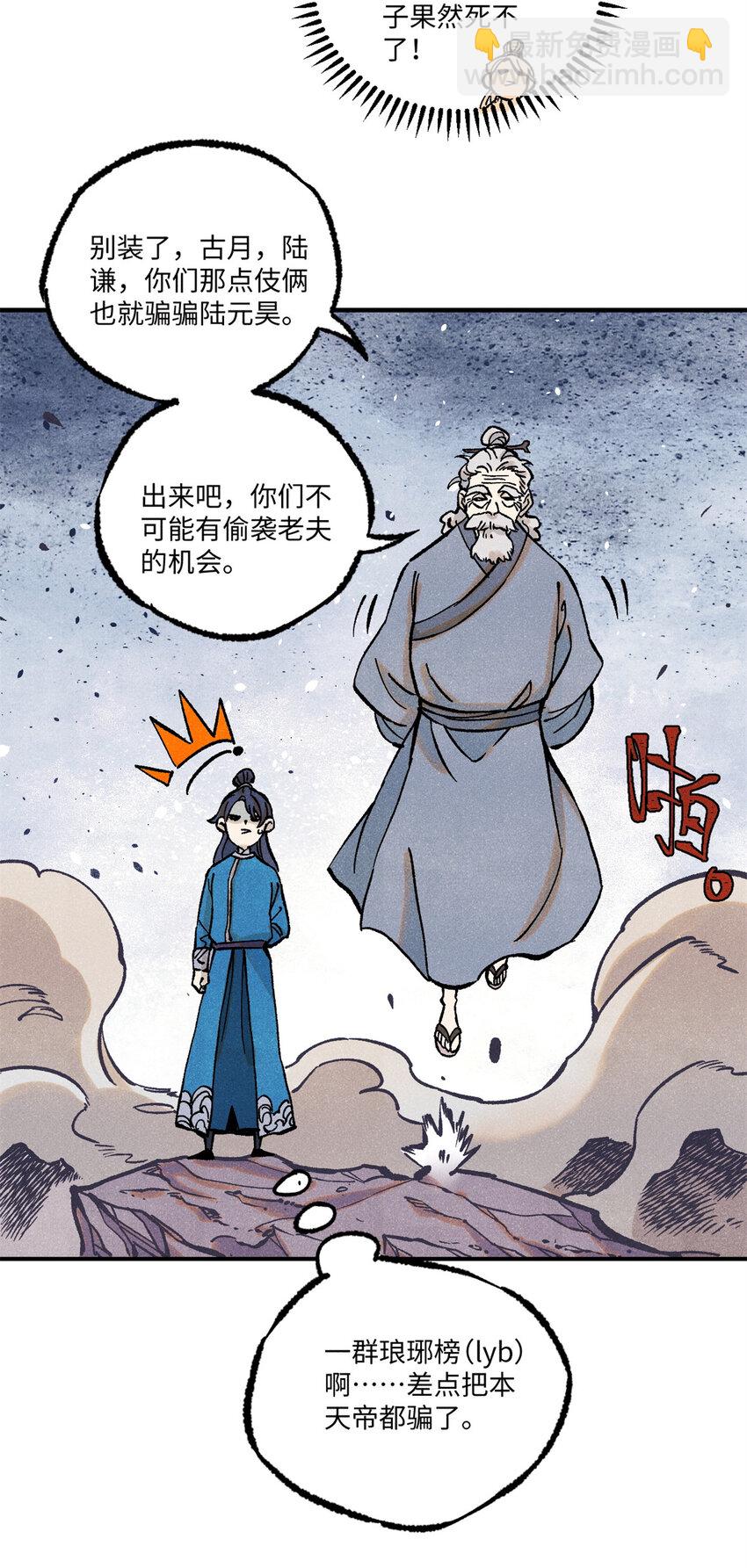 67 献祭我吧-第67话