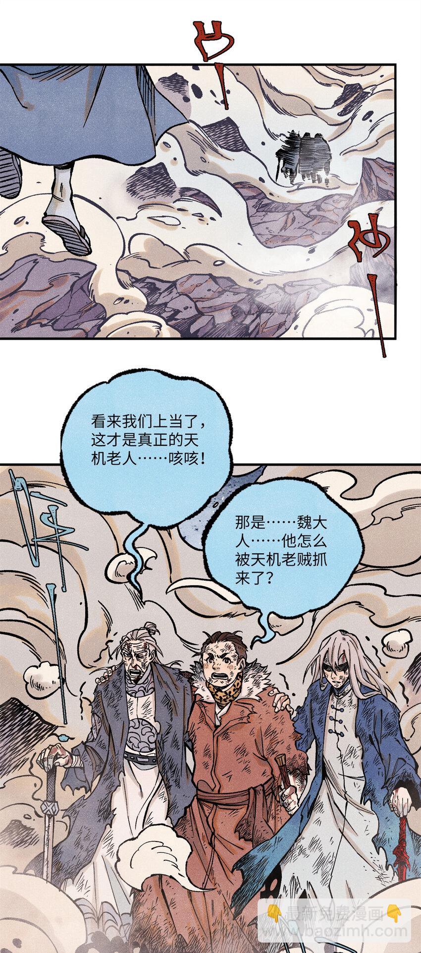 67 献祭我吧-第67话