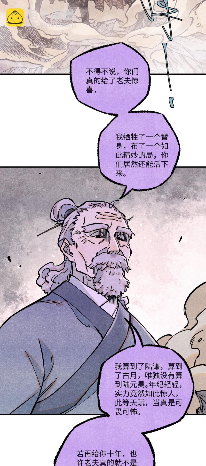 67 献祭我吧-第67话