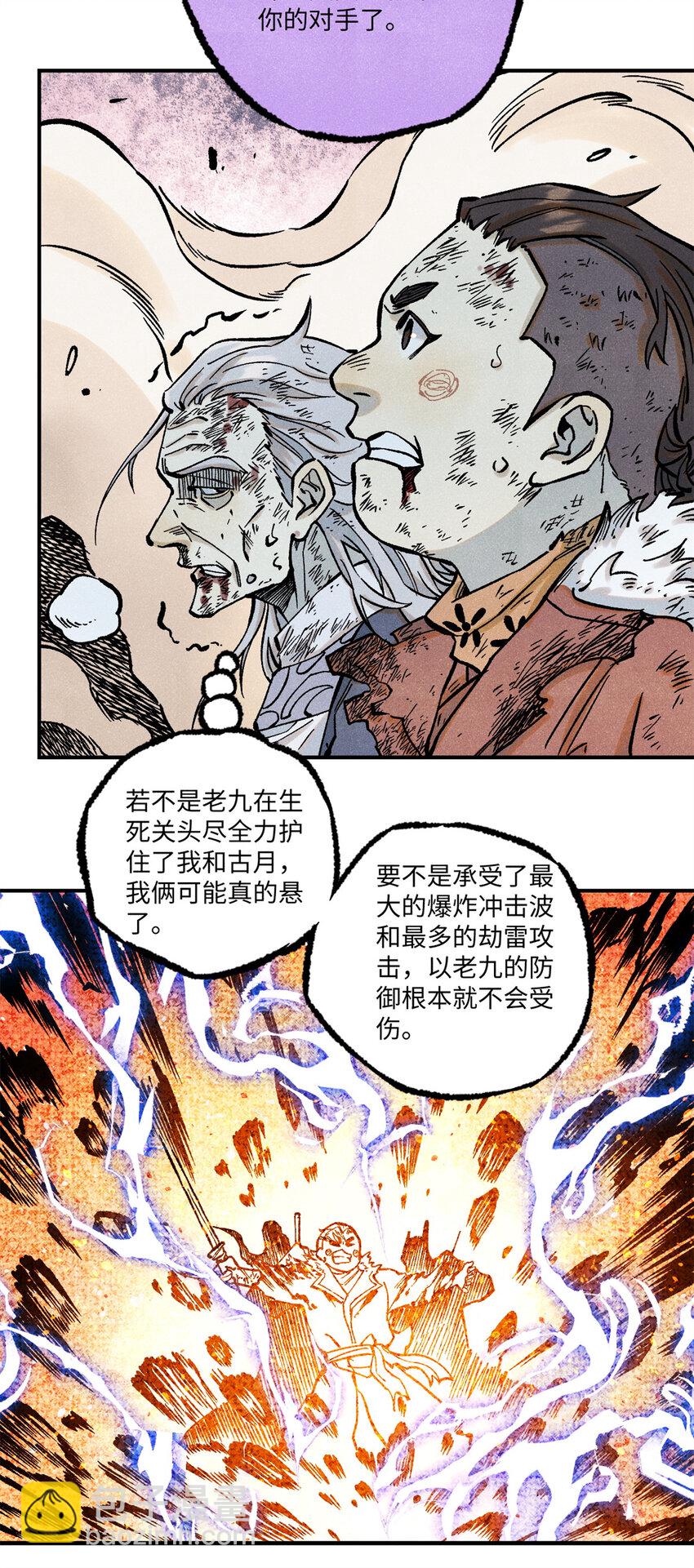 67 献祭我吧-第67话