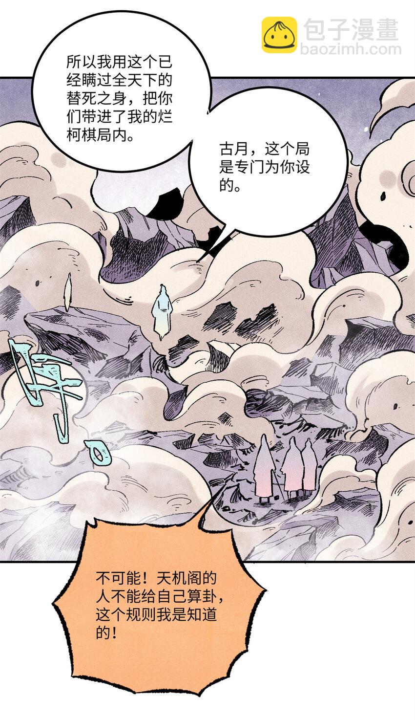 67 献祭我吧-第67话
