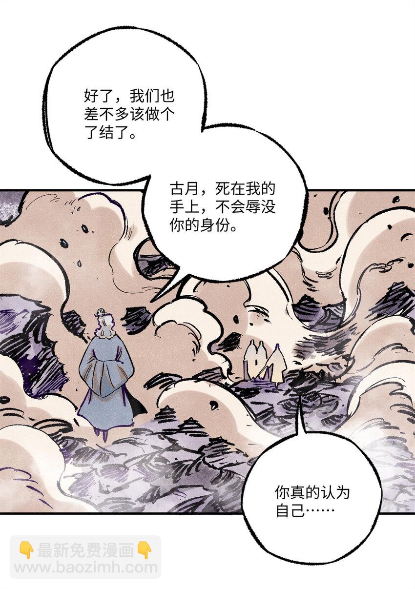 67 献祭我吧-第67话