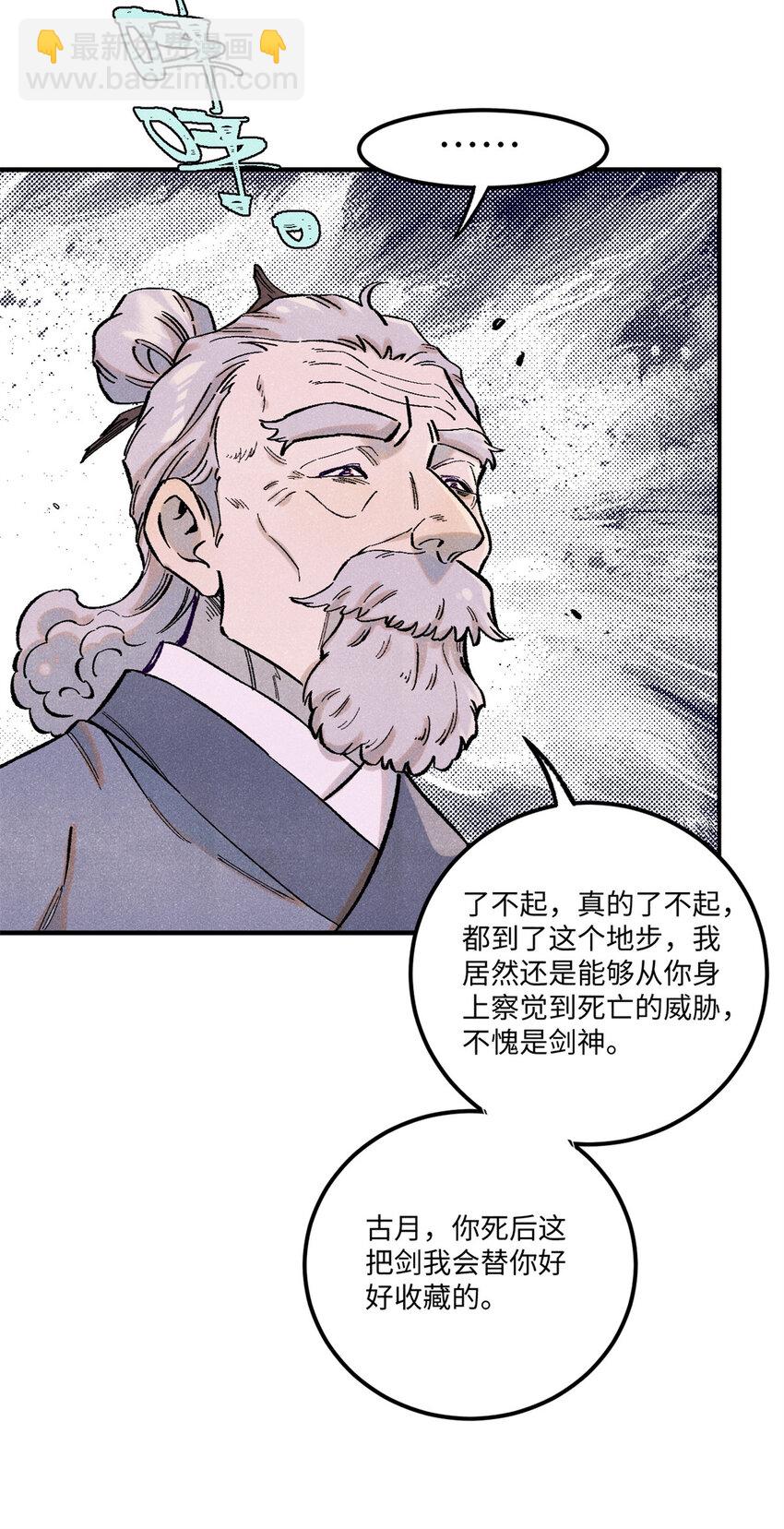 67 献祭我吧-第67话
