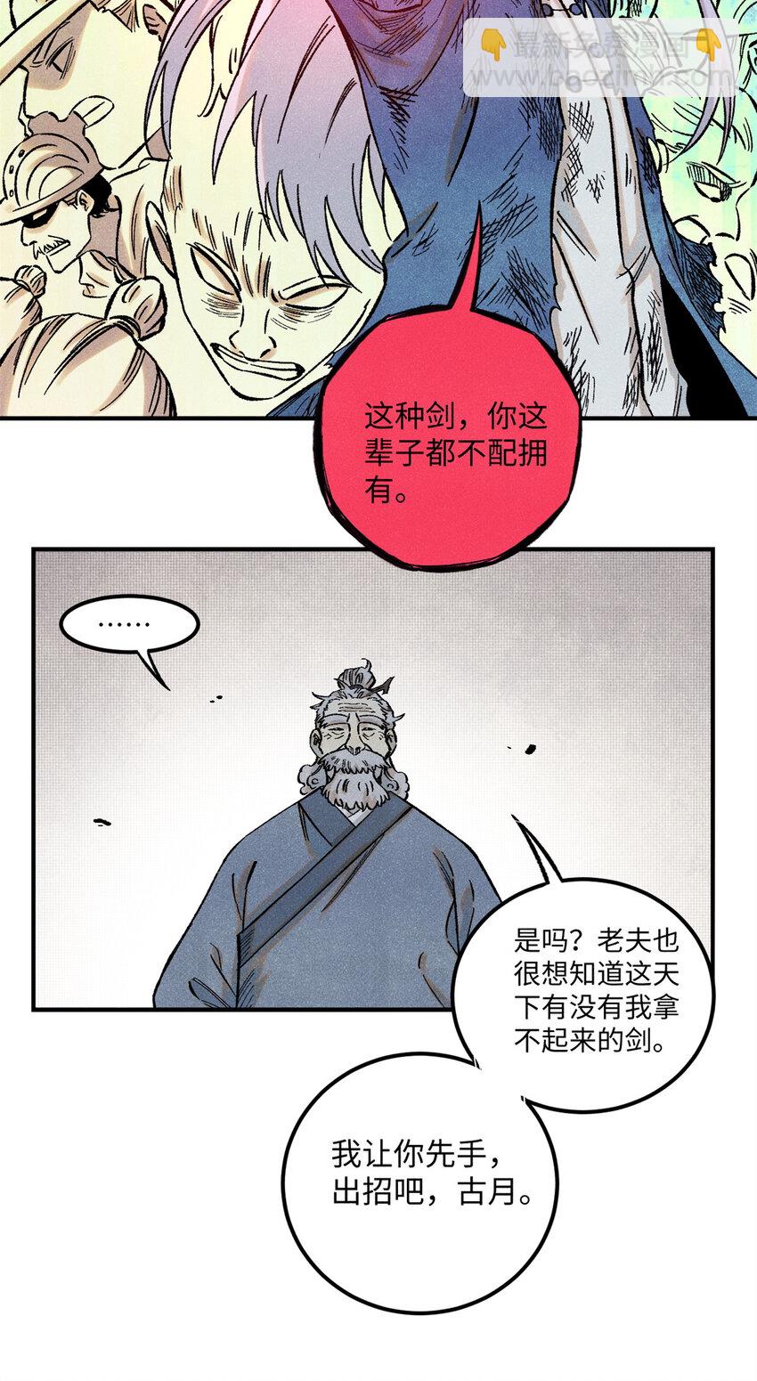 67 献祭我吧-第67话