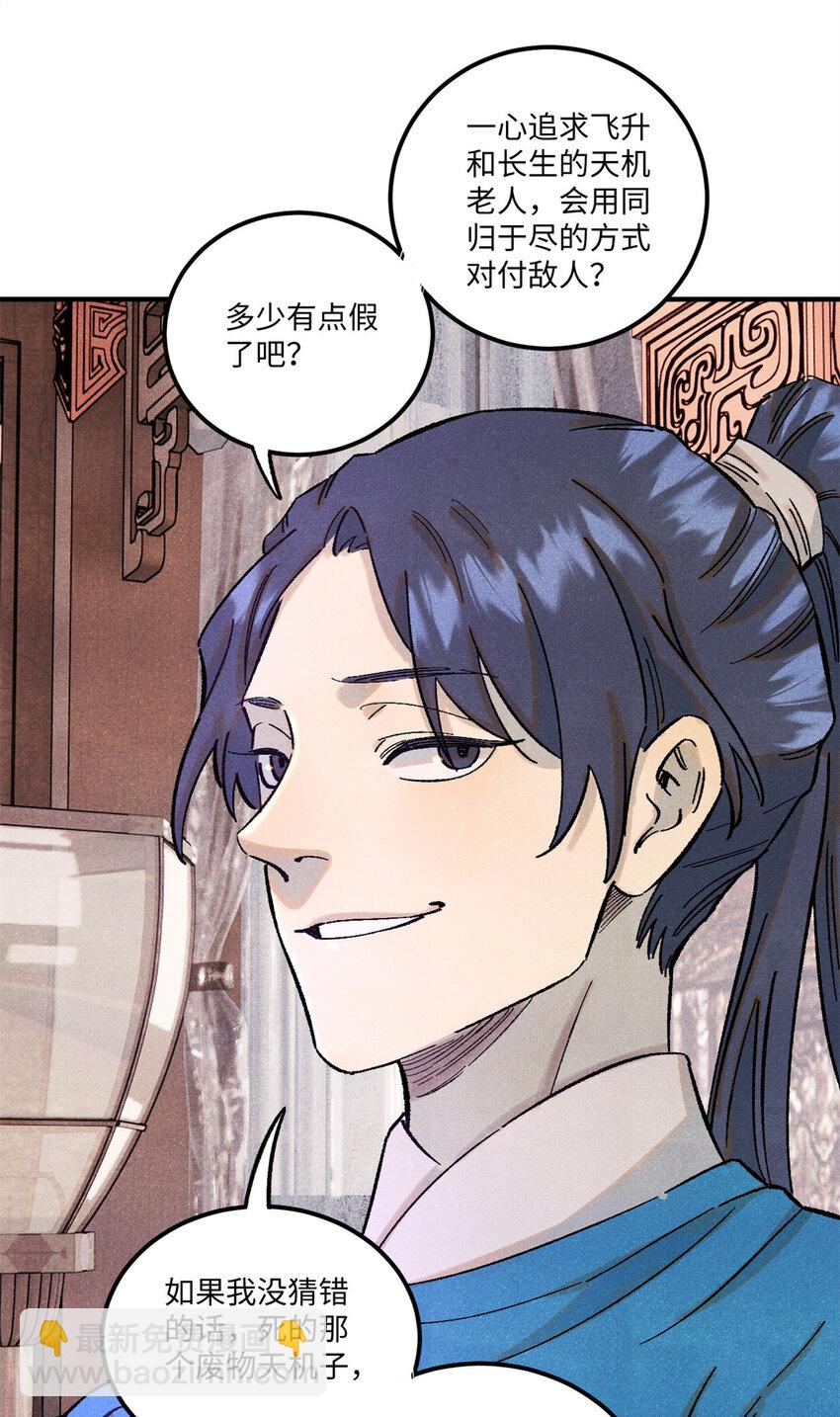 67 献祭我吧-第67话