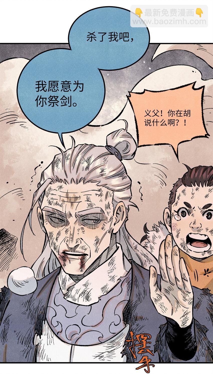 67 献祭我吧-第67话