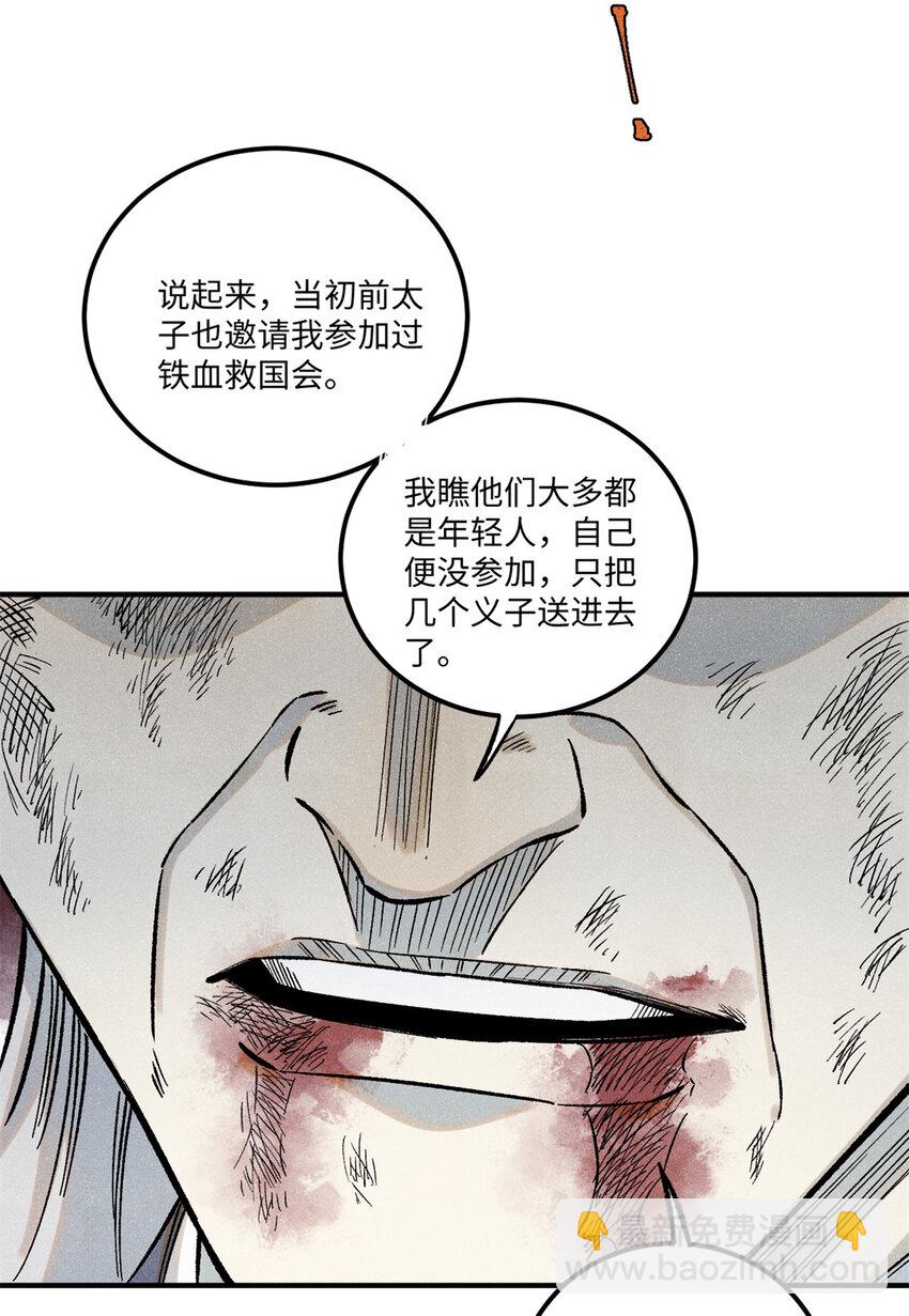 67 献祭我吧-第67话