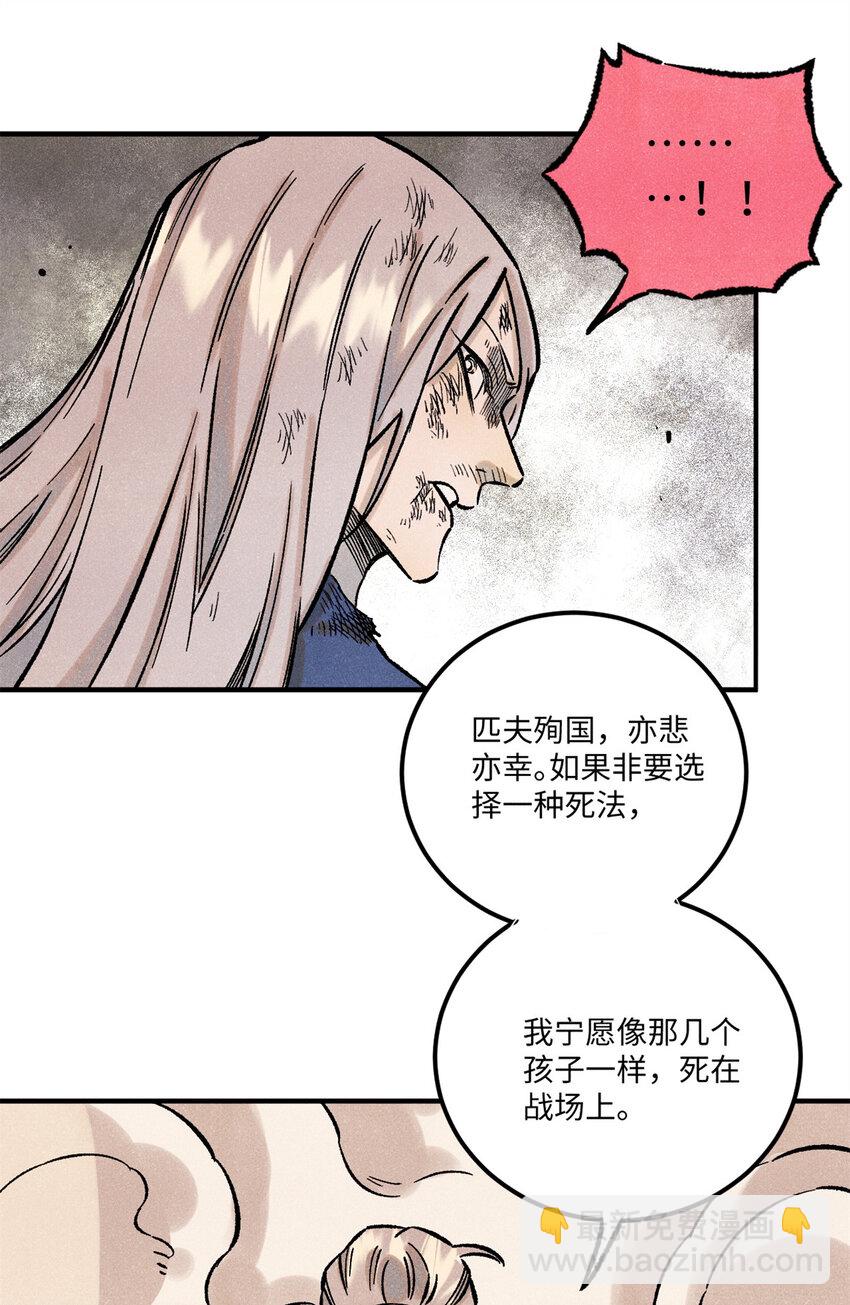 67 献祭我吧-第67话