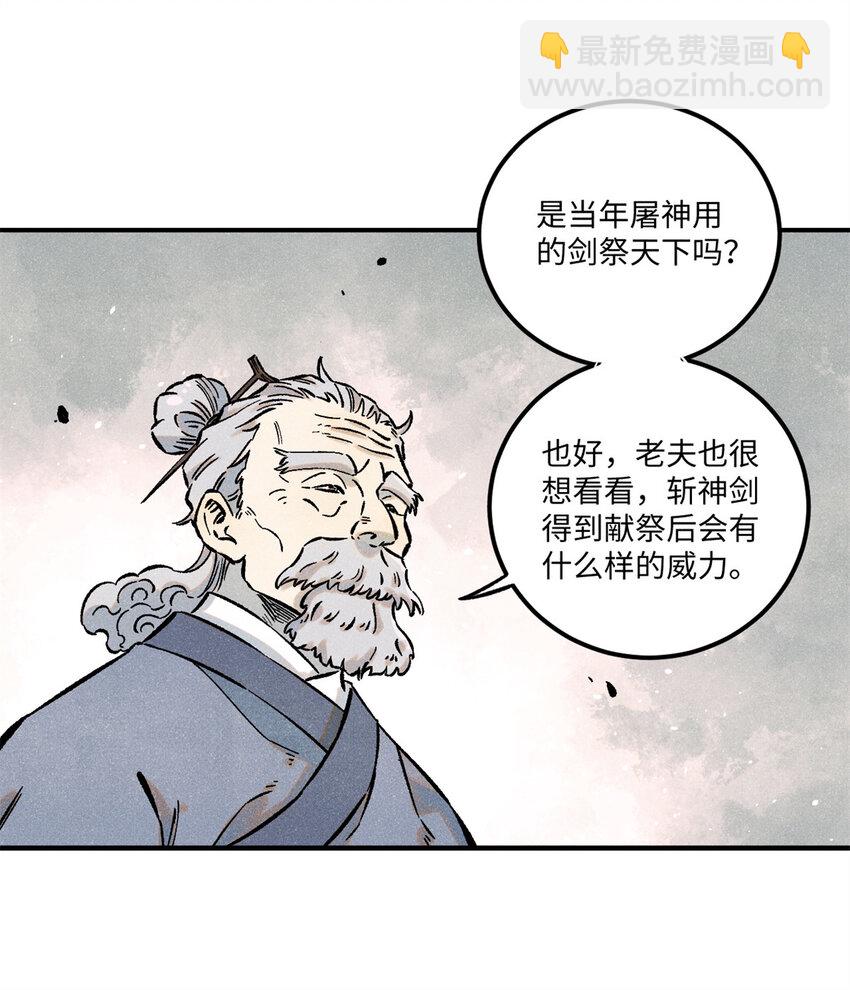 67 献祭我吧-第67话