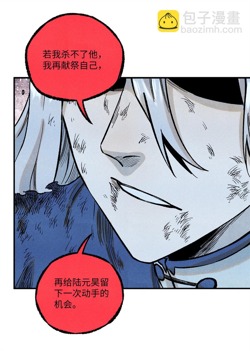 67 献祭我吧-第67话