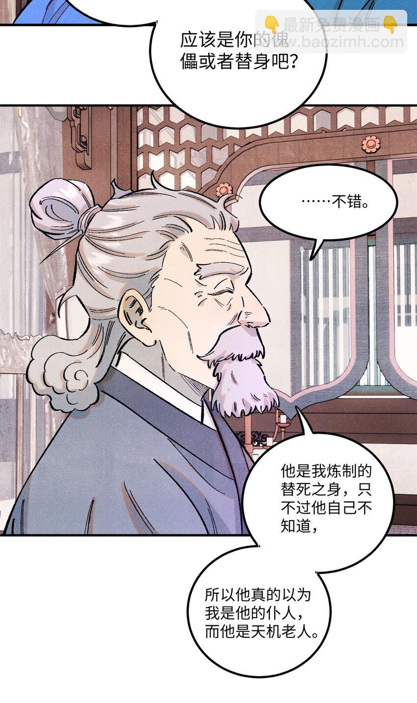 67 献祭我吧-第67话