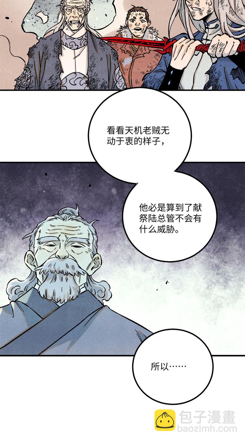 67 献祭我吧-第67话