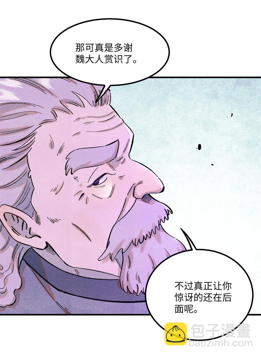 67 献祭我吧-第67话