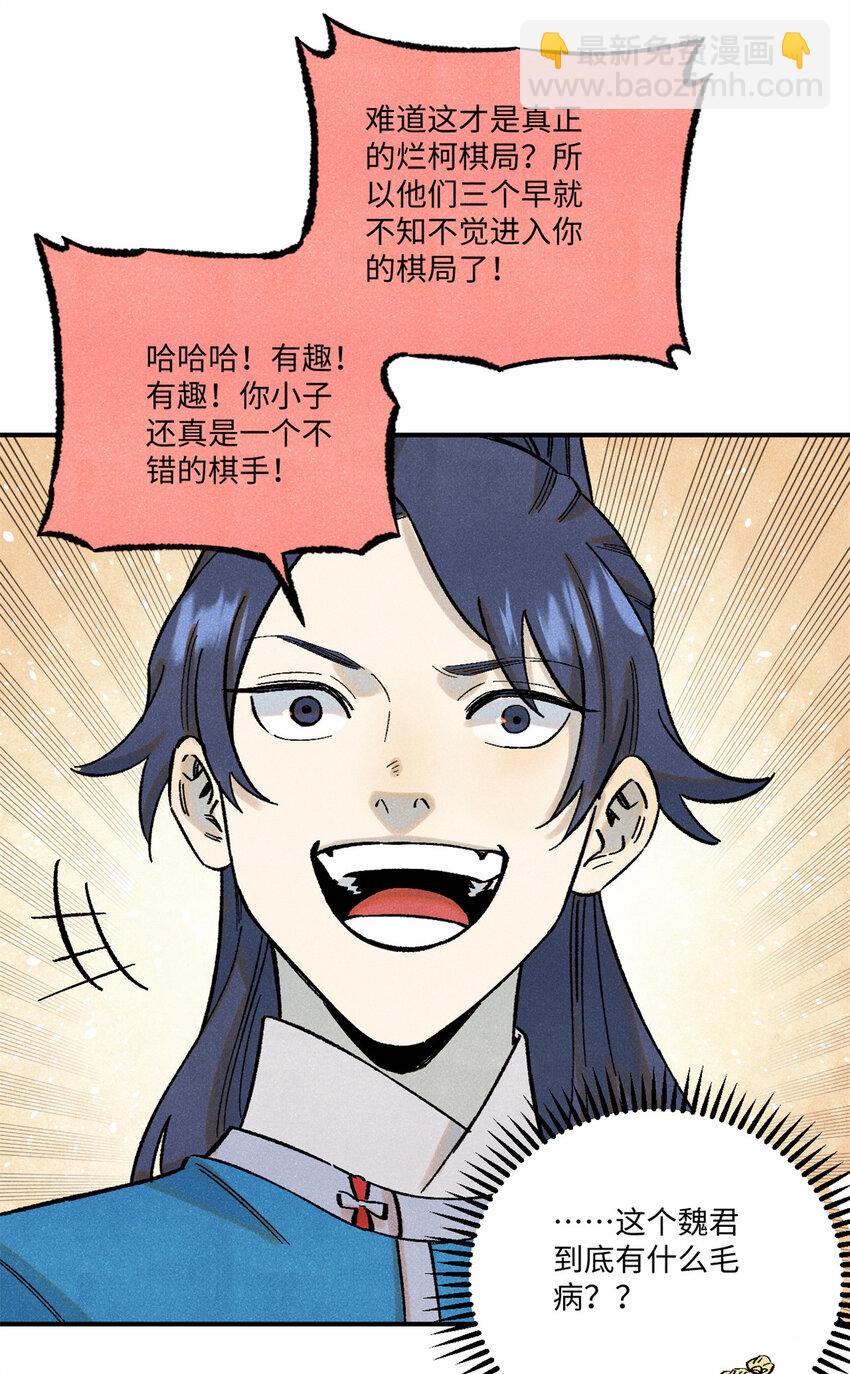 67 献祭我吧-第67话