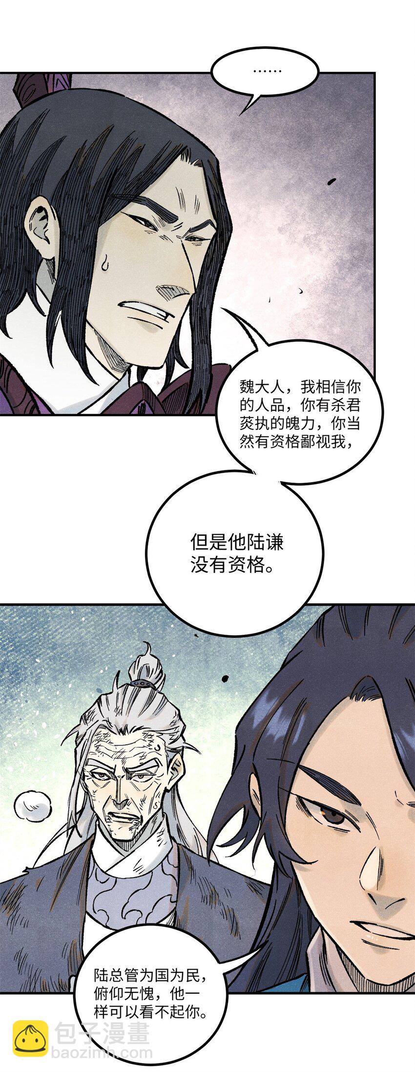 71 皇帝到底该不该死(1/2)-第71话