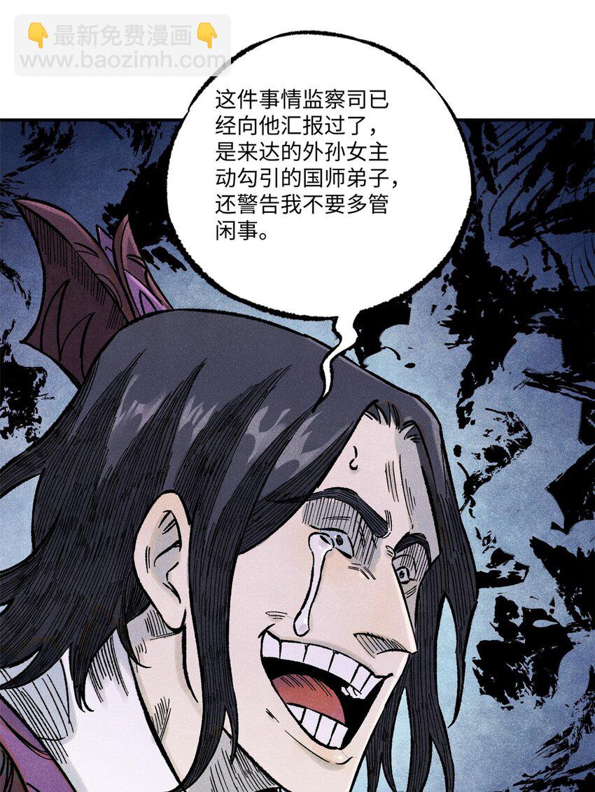 71 皇帝到底该不该死(1/2)-第71话