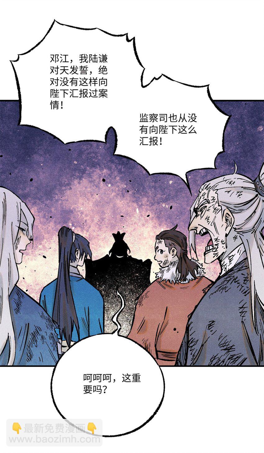 71 皇帝到底该不该死(1/2)-第71话