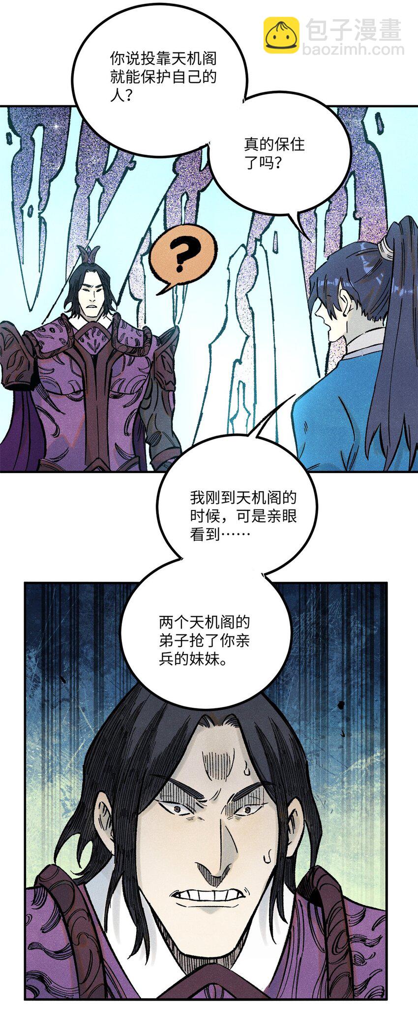 71 皇帝到底该不该死(1/2)-第71话