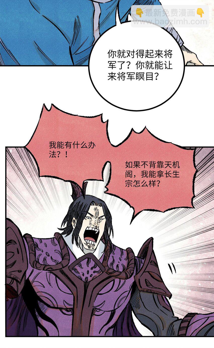 71 皇帝到底该不该死(1/2)-第71话