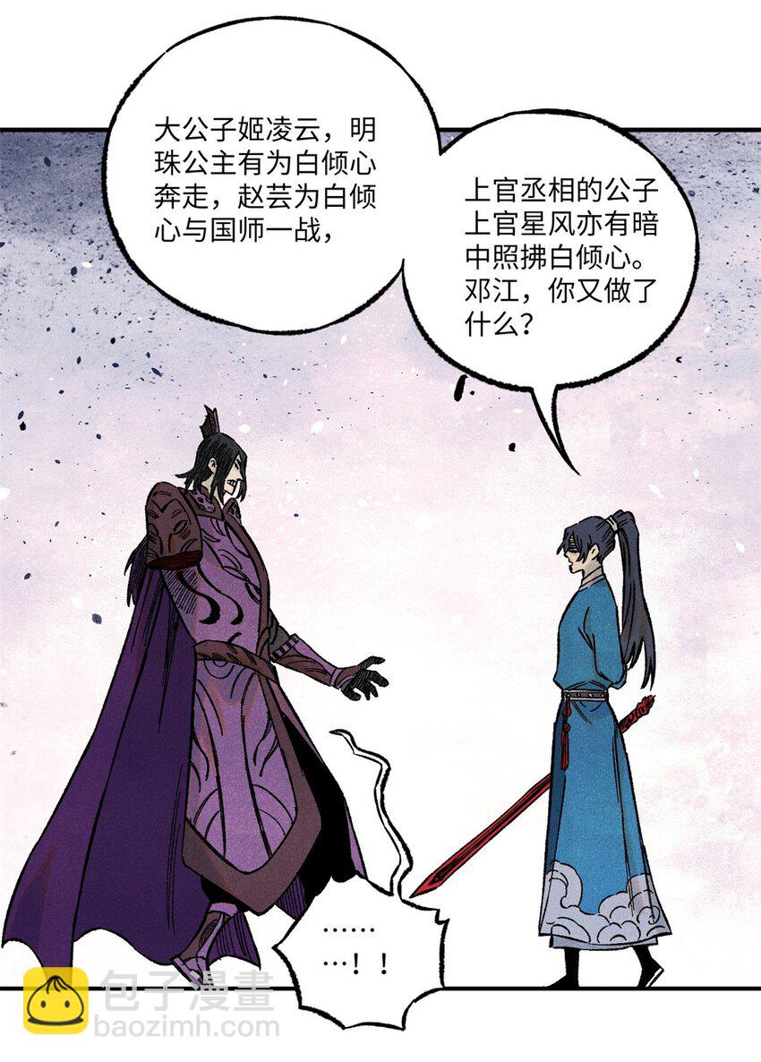 71 皇帝到底该不该死(1/2)-第71话