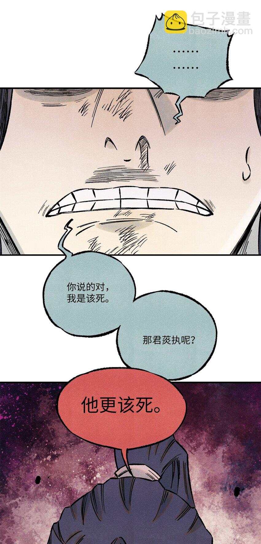 71 皇帝到底该不该死(1/2)-第71话