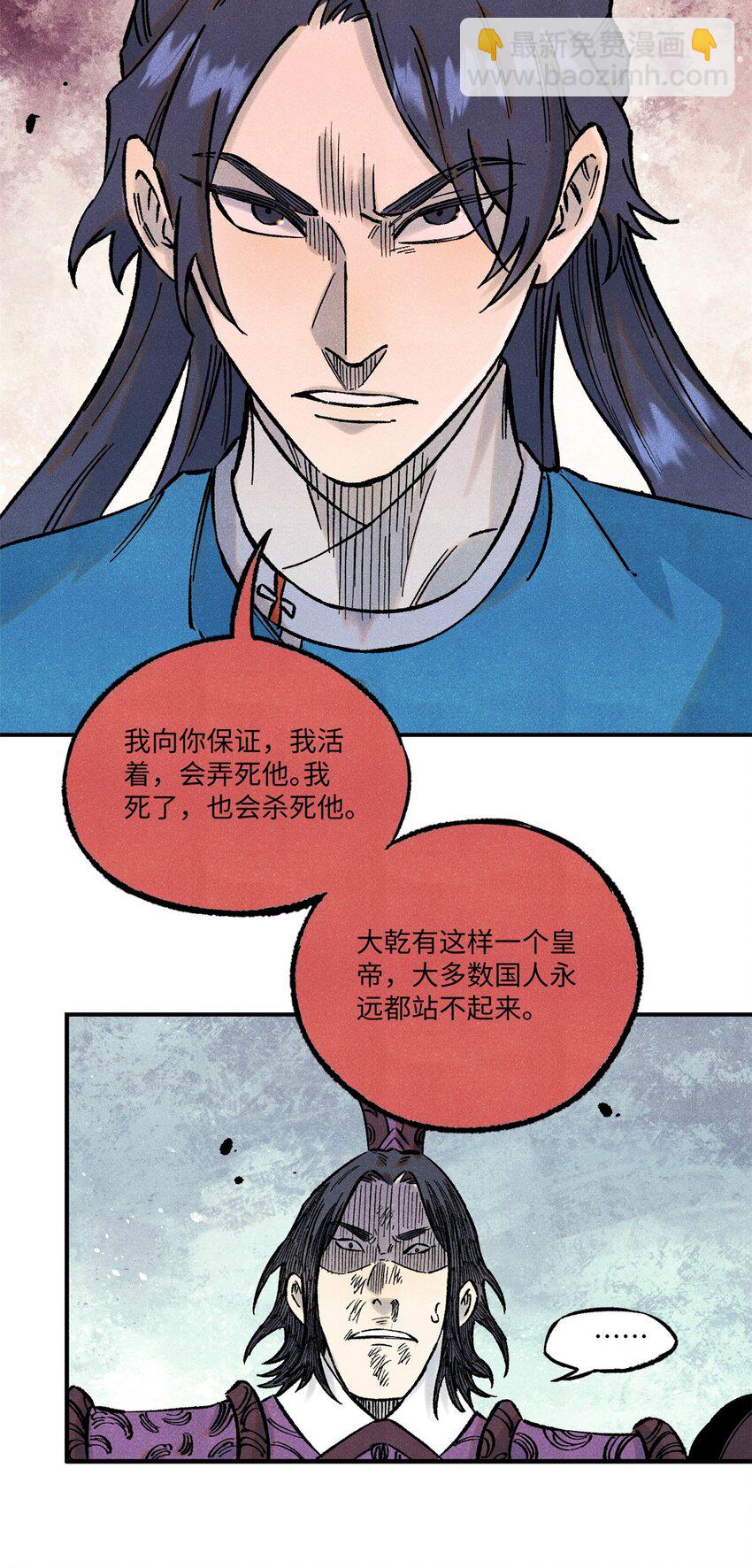 71 皇帝到底该不该死(1/2)-第71话