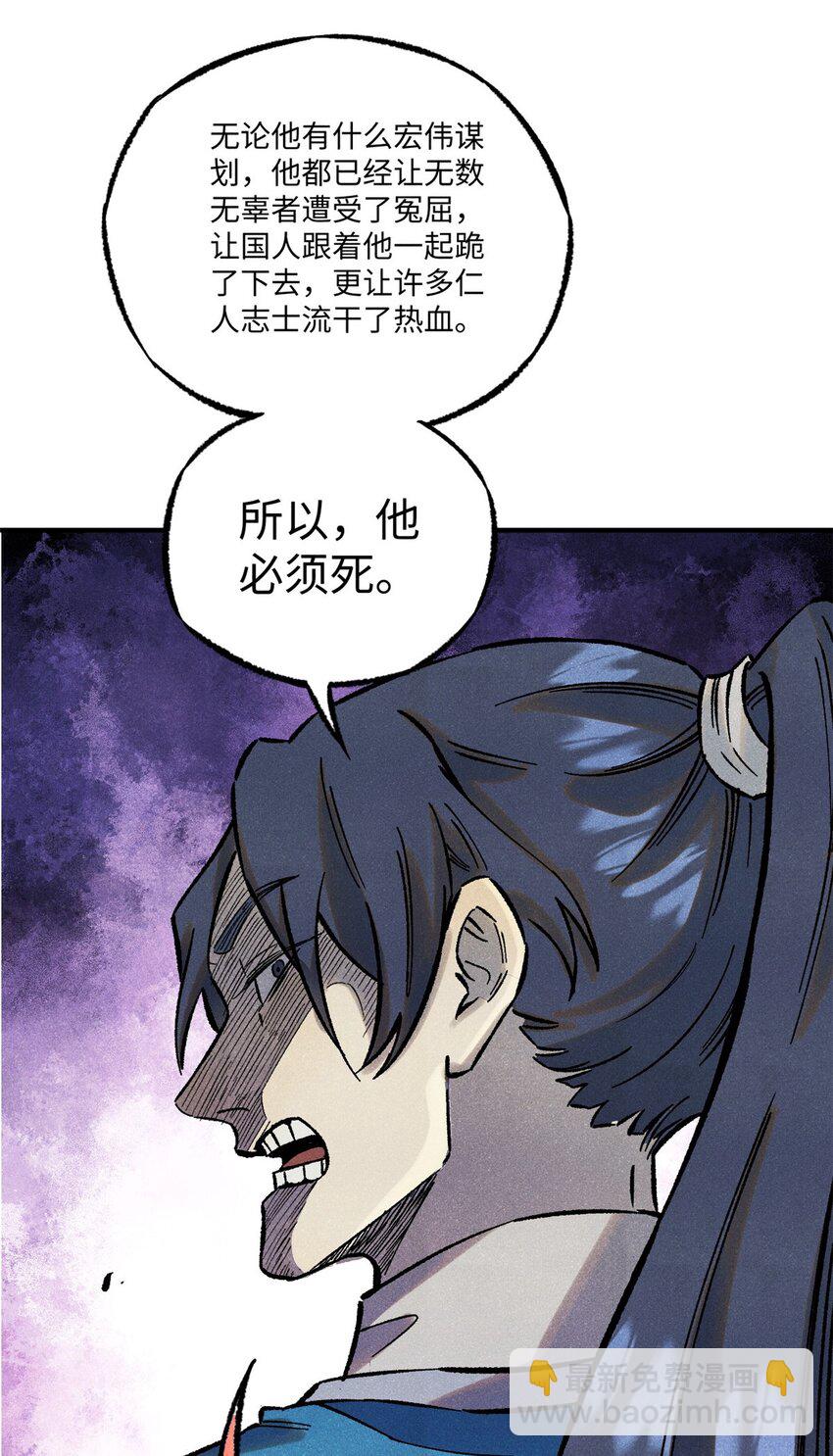 71 皇帝到底该不该死(1/2)-第71话