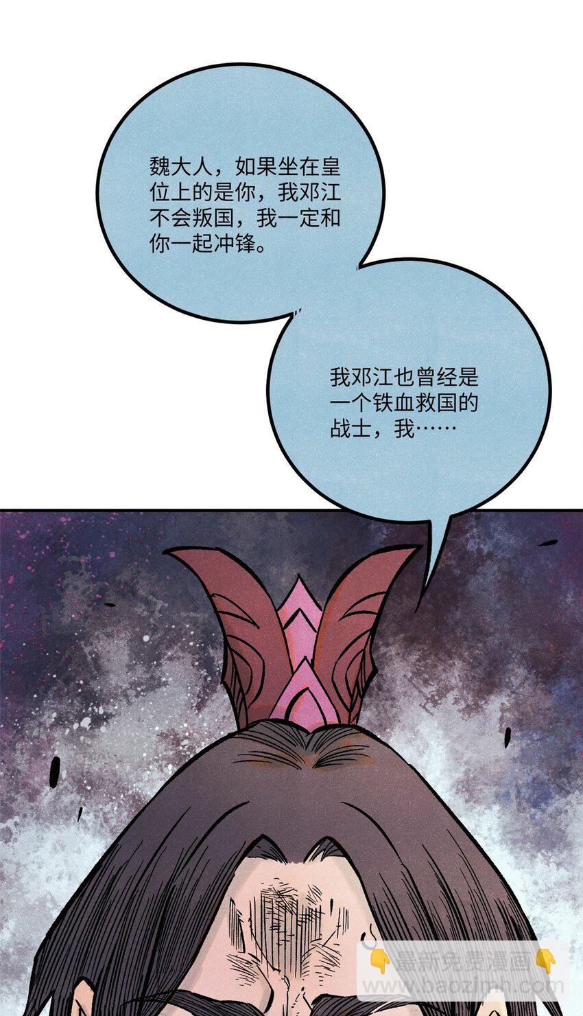 71 皇帝到底该不该死(1/2)-第71话
