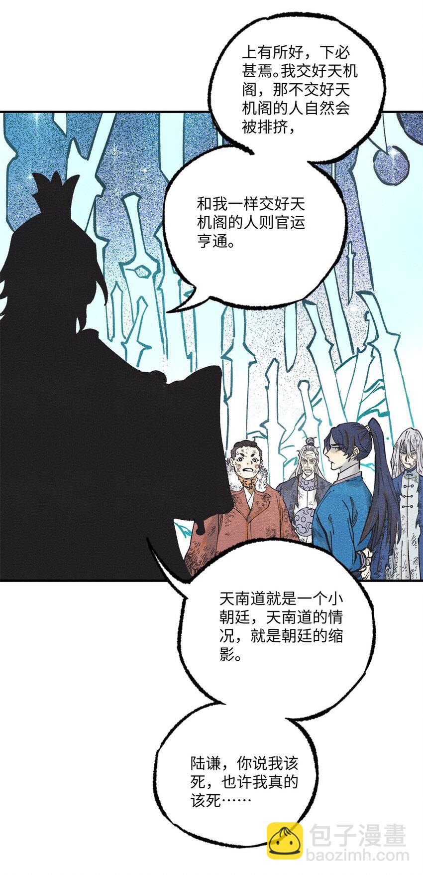 71 皇帝到底该不该死(1/2)-第71话