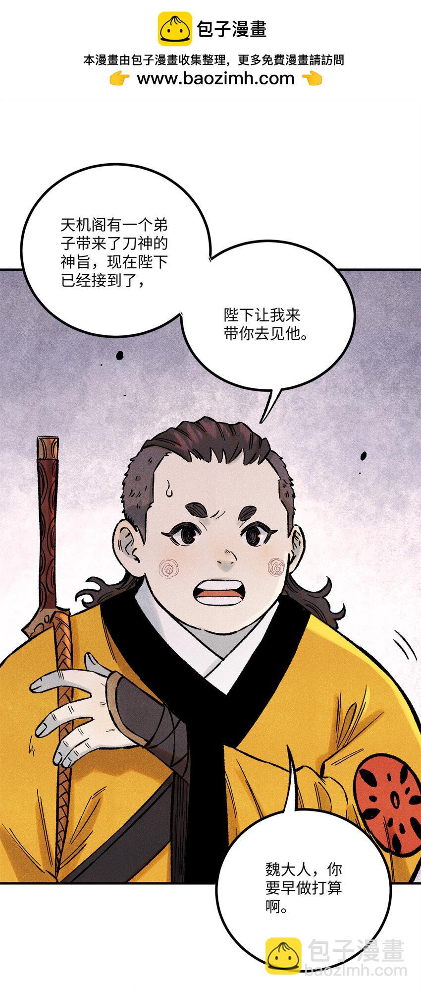 73 刀神投影(1/2)-第73话