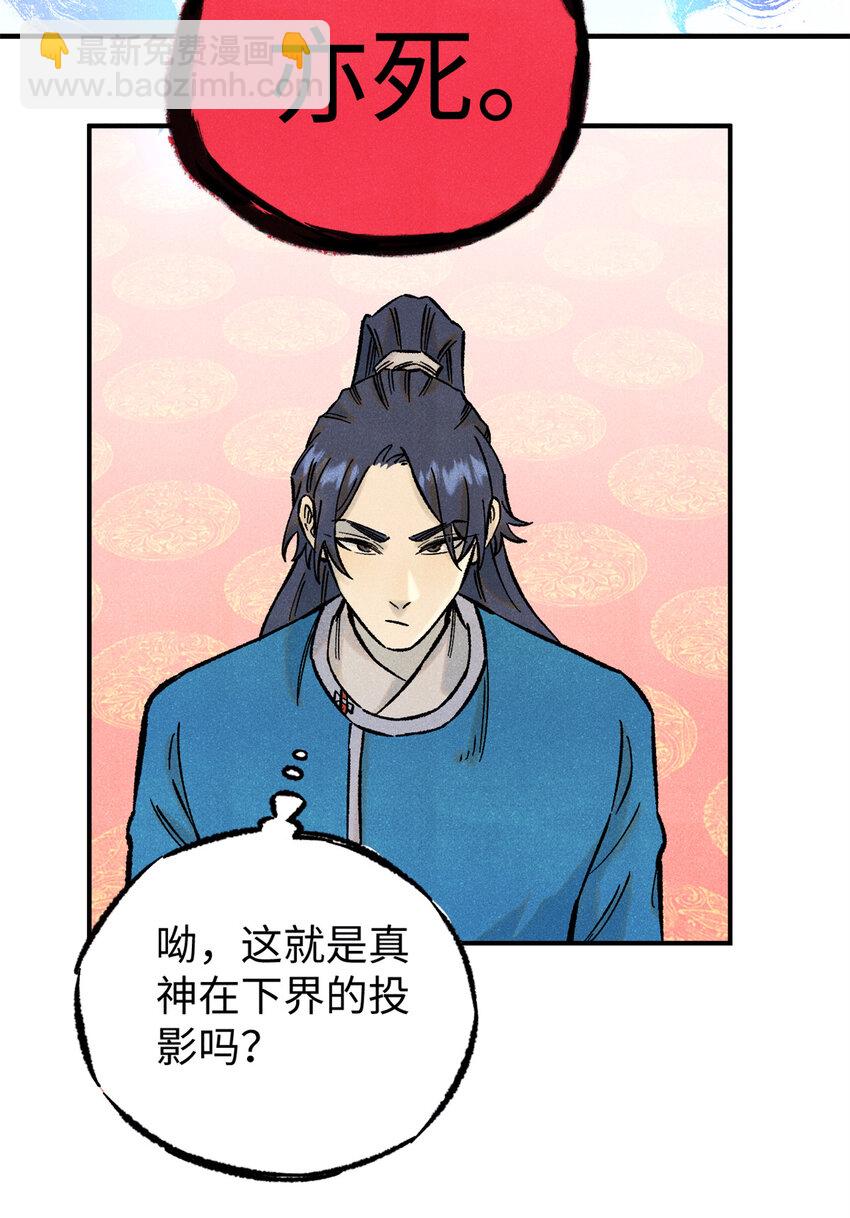 73 刀神投影(1/2)-第73话