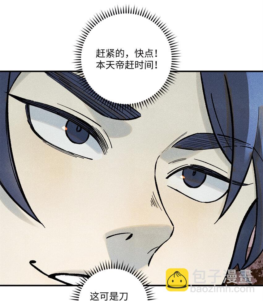 73 刀神投影(1/2)-第73话