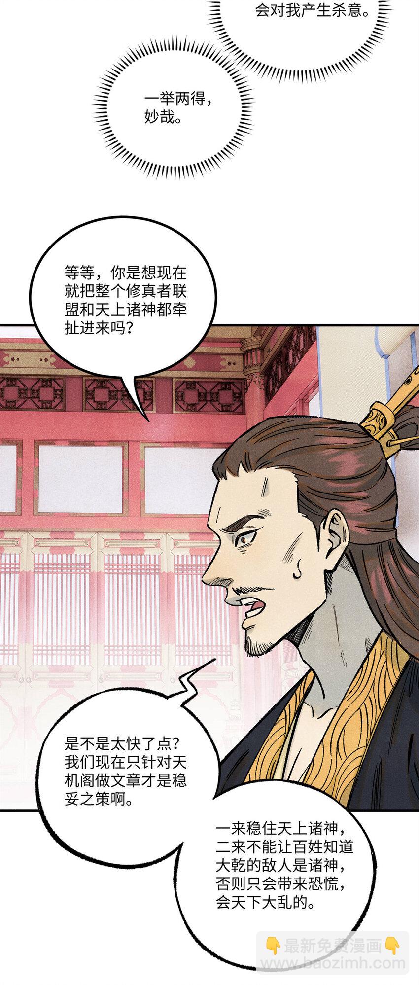 75 大乾的脊梁(1/2)-第75话
