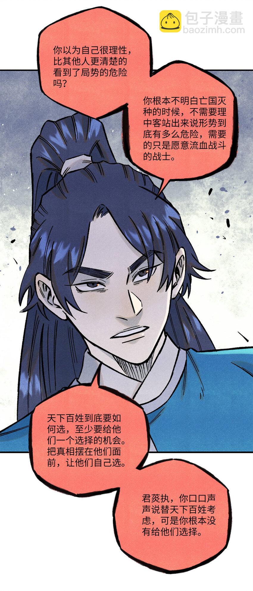 75 大乾的脊梁(1/2)-第75话