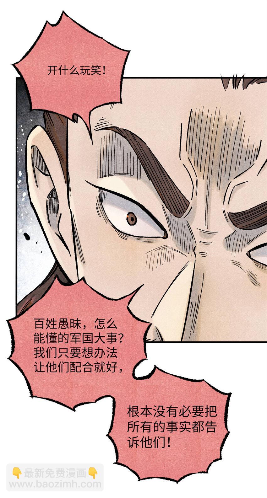 75 大乾的脊梁(1/2)-第75话