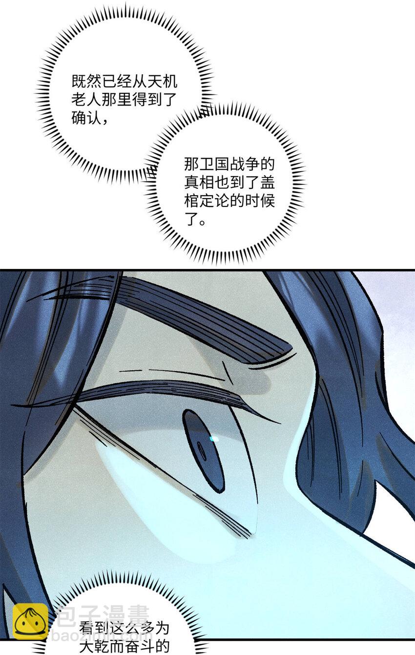 75 大乾的脊梁(1/2)-第75话