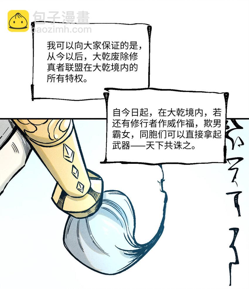 75 大乾的脊梁(1/2)-第75话