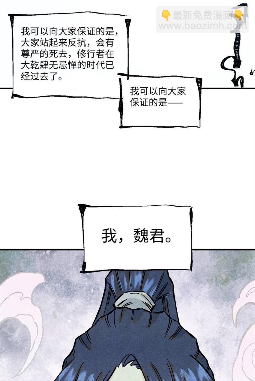75 大乾的脊梁(1/2)-第75话