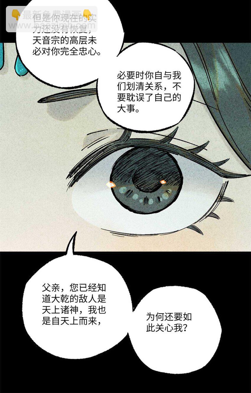 77 音神转世(1/2)-第77话