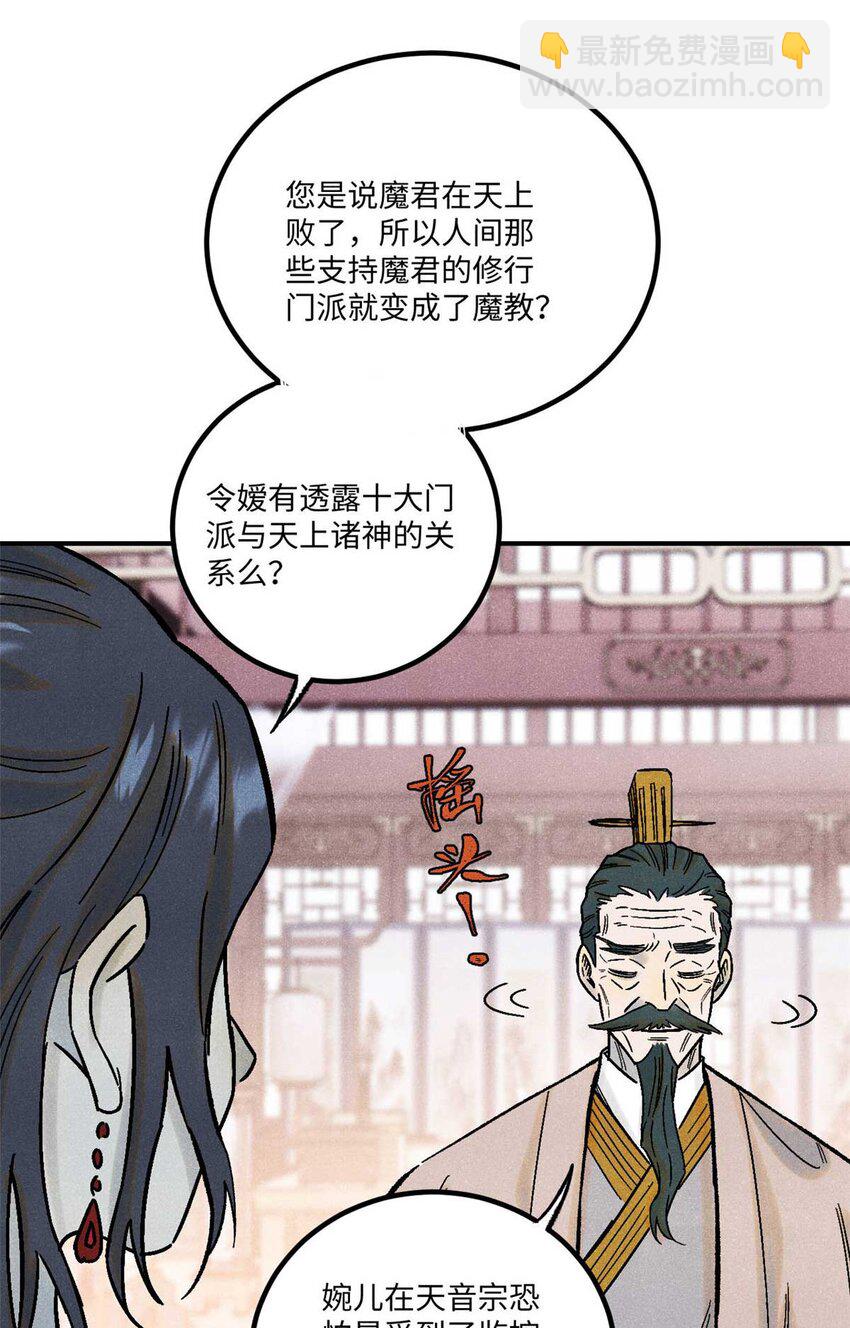 77 音神转世(1/2)-第77话